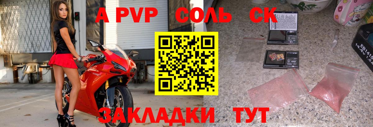 А ПВП  A PVP кристаллы  Alpha PVP VHQ  Грозный  Вход с VPN  закладки  Alpha PVP СК КРИС 