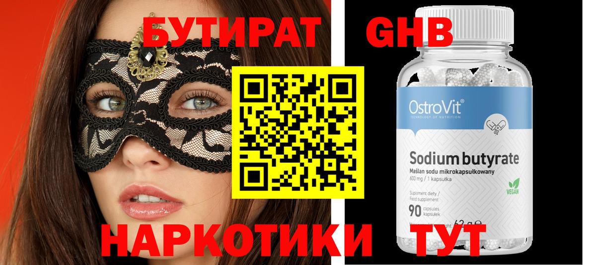 БУТИРАТ GHB  БУТИРАТ  Грозный  Вход с VPN 