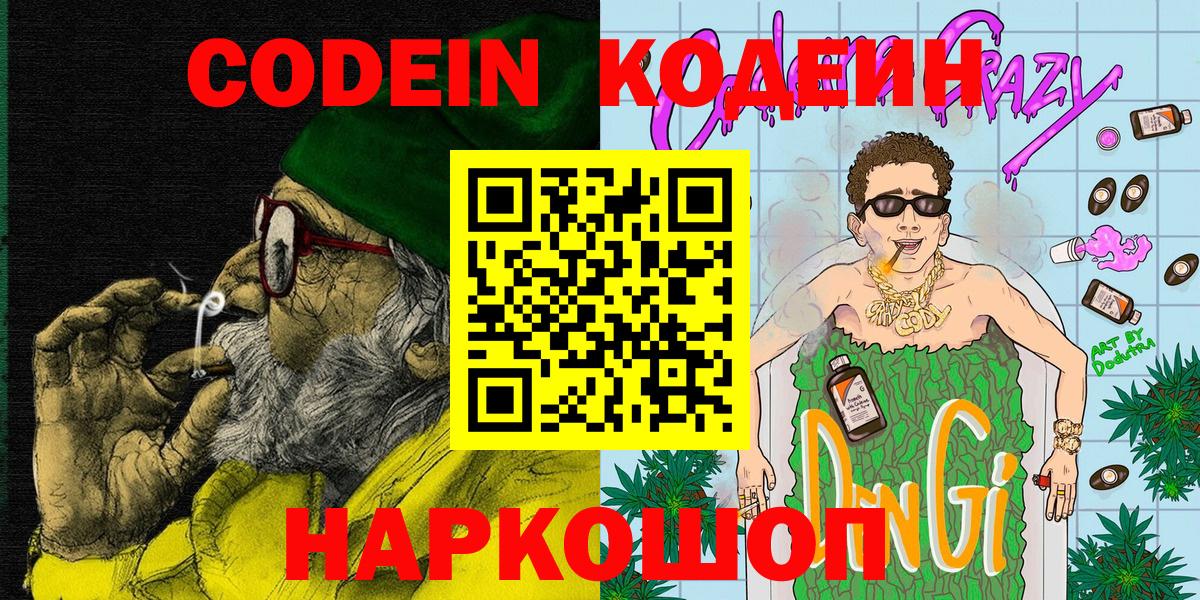 Кодеиновый сироп Lean напиток Lean (лин) Грозный