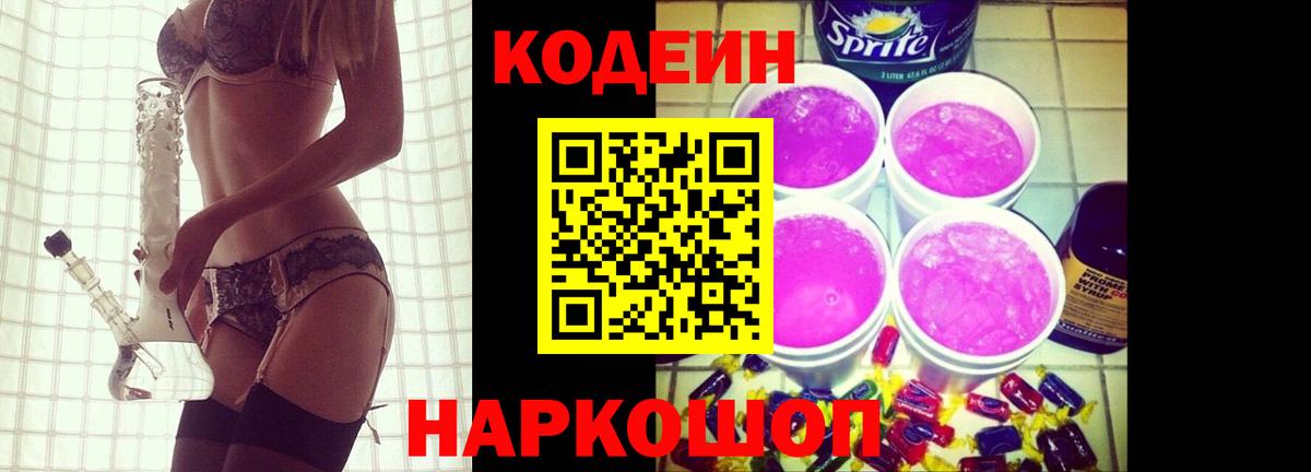 Кодеиновый сироп Lean напиток Lean (лин)  Вход с VPN  Грозный 