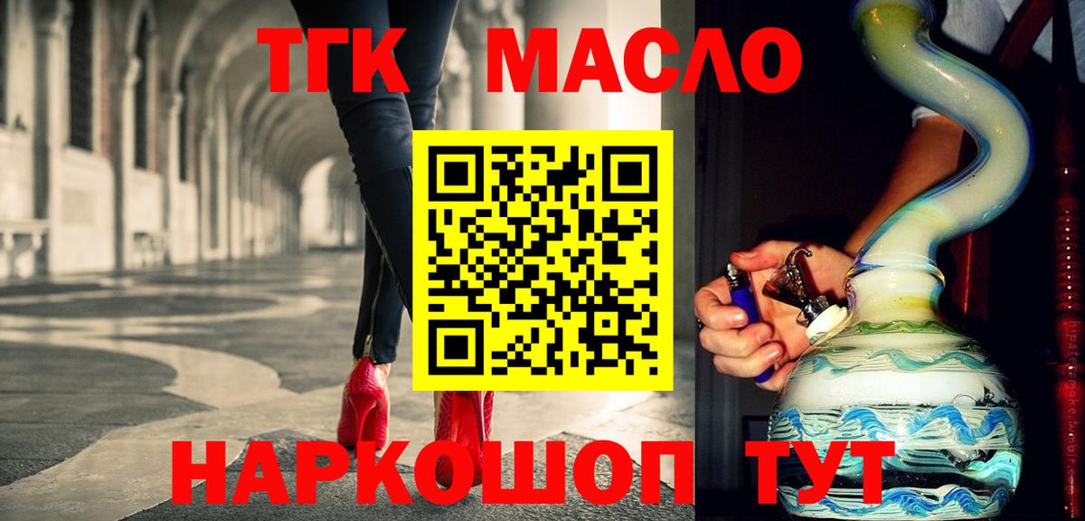 ТГК THC oil Грозный